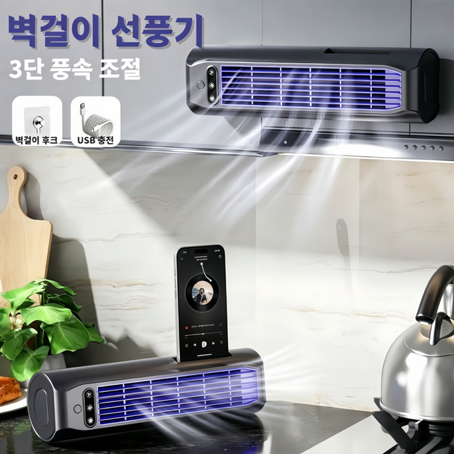 Mochae 벽걸이 선풍기 펀치방지 무선 냉풍기 대풍력 탁상용 소형 선풍기 3단 풍속 조절 주방 욕실 저소음 공기 순환 휴대용 USB 날개없는 선풍기, E7 화이트