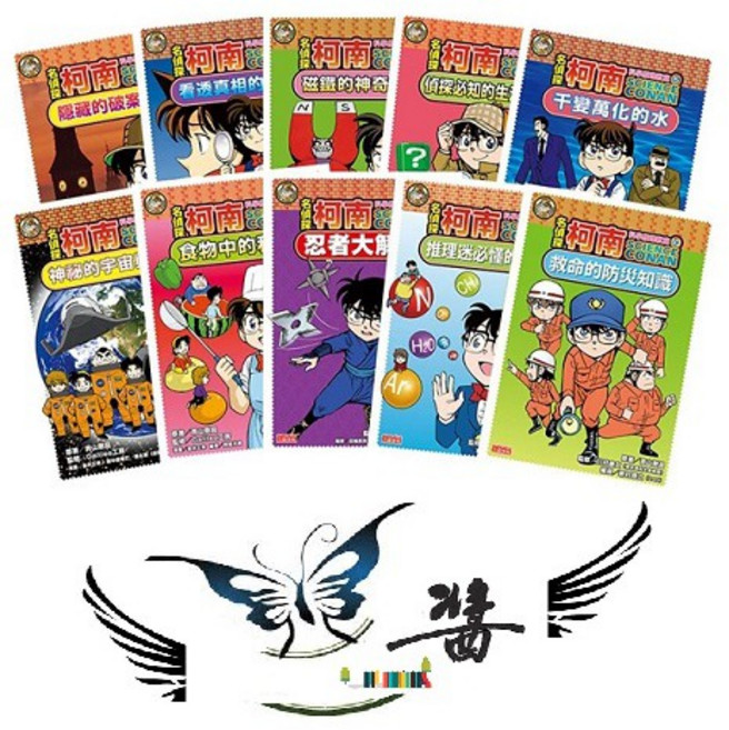 三采 名偵探柯南科學推理教室 趣味漫畫情節 輕鬆學習科學知識 培養邏輯思維, 1-5集