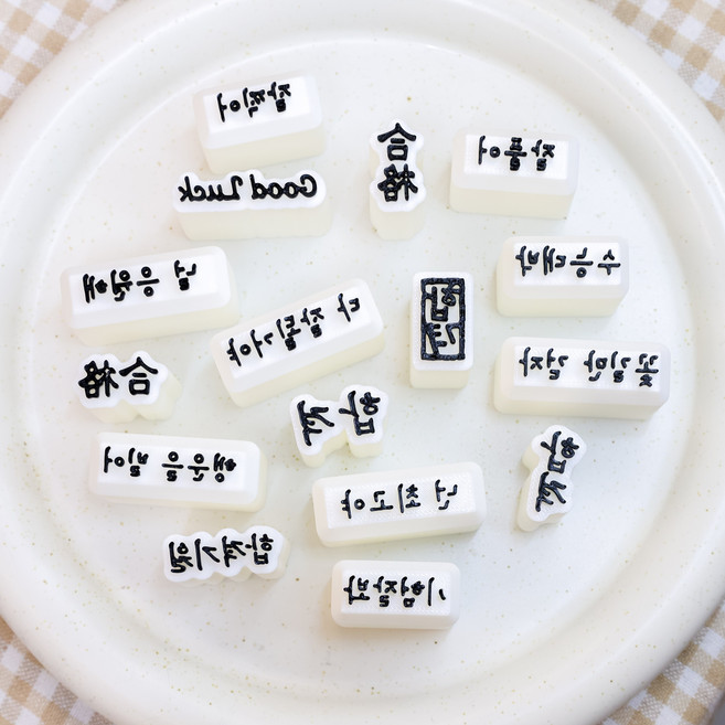 수능 시험 화과자 도장 떡도구 떡도장 고명틀 31종, 1개, 15. 널 응원해