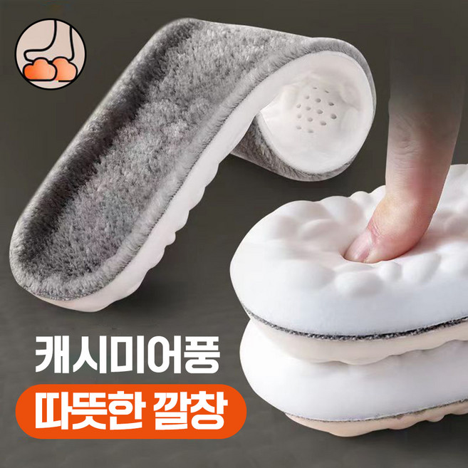 누비즈 1+1 따뜻하고 발 편한 인체공학 털깔창