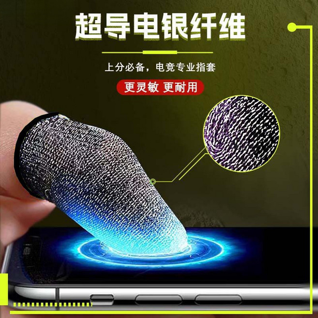 手機遊戲指套 觸控電競防滑手指套 超薄透氣, 1個, 銀纖維高靈敏/不斷觸【至尊黑紅】2只,防滑-高靈敏-防汗-遊戲神器
