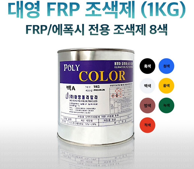 대영 FRP 조색제 1KG 8가지색상 포리코트 유리섬유 겔코트, 흑색, 1개