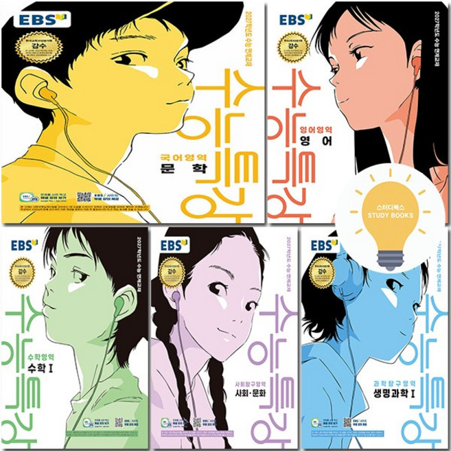 EBS 수능특강 2027년 문학 독서 수학 영어 사탐 과탐 선택, 10.수능특강 영어 (st), 고등학생