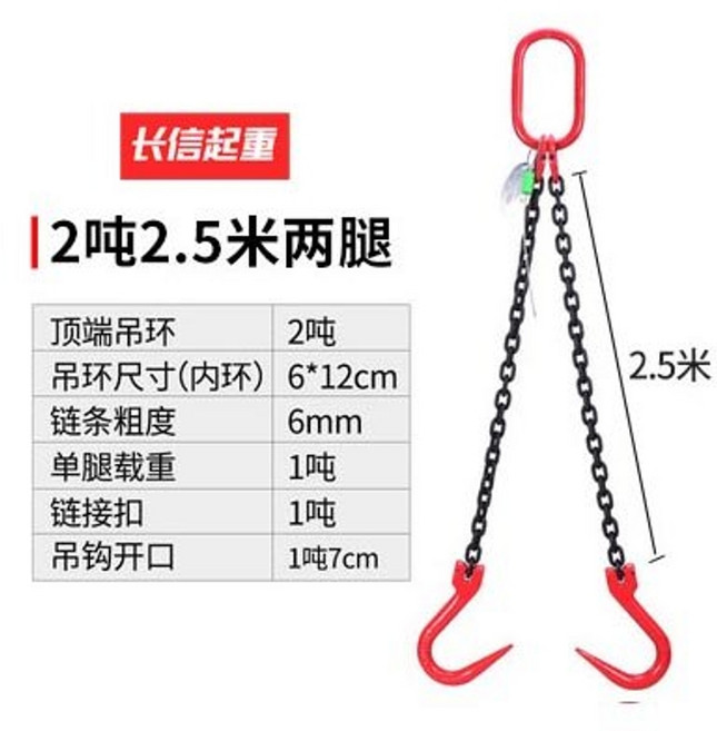체인후크 쿠사리 갈고리 고리 훅크 견인 낙줄, 2톤2.5미터2체인(더블훅), 1개
