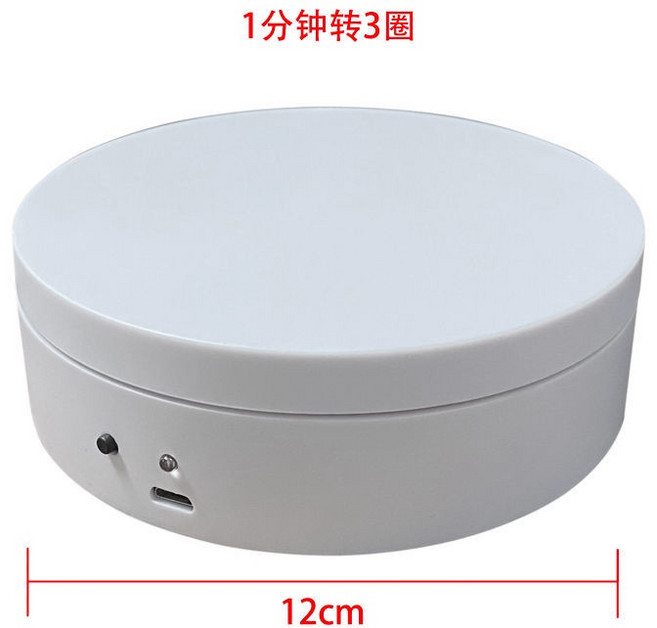旋轉展示盤 公仔展示台 靜物攝影轉盤 櫥窗展示台 自動旋轉盤, 12cm承重2KG(白色啞面)