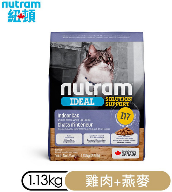 紐頓 nutram 貓飼料 S1幼貓／I17室內化毛／I19三效強化／T22無穀火雞／T24無穀鮭魚 1.13kg／2kg, 1個, 【I17】室內化毛成貓【雞肉＋燕麥】, 雞肉