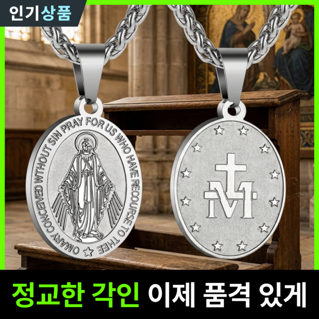 라인벨 기적의패 목걸이 기적의 패 메달 십자가 목걸이, 1개, 실버