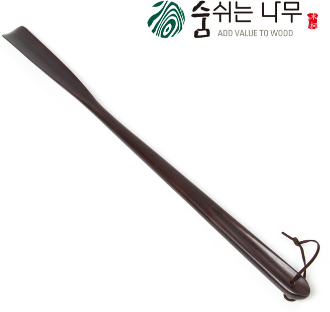 [숨쉬는나무] 흑단 구두주걱 구둣주걱 헤라 운동화주걱, 1개, 흑단목(60cm)