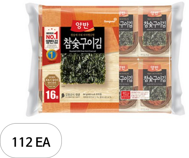 양반 참숯구이김