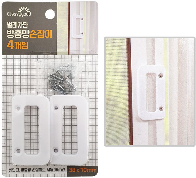 클래시굿 방충망 손잡이 4개입 벌레 해충 차단 방충 핸들 모기 파리 벌레, 1개