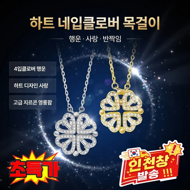 [재운 상승UP]사랑의 네잎클로버 목걸이 행운의 네잎클로버 목걸이 실버925 목걸이, 골드x2+실버x2, 1개 - 쿠팡