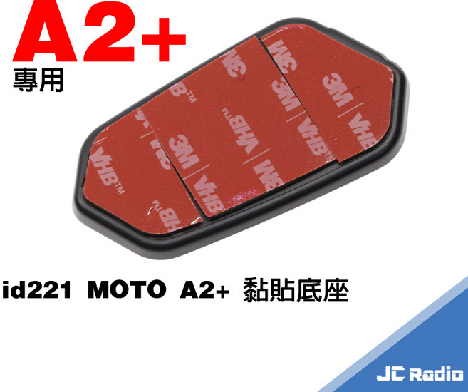 id221 MOTO A2 plus 安全帽耳機 原廠配件 充電線, 1個, A2+ 主機黏貼底座
