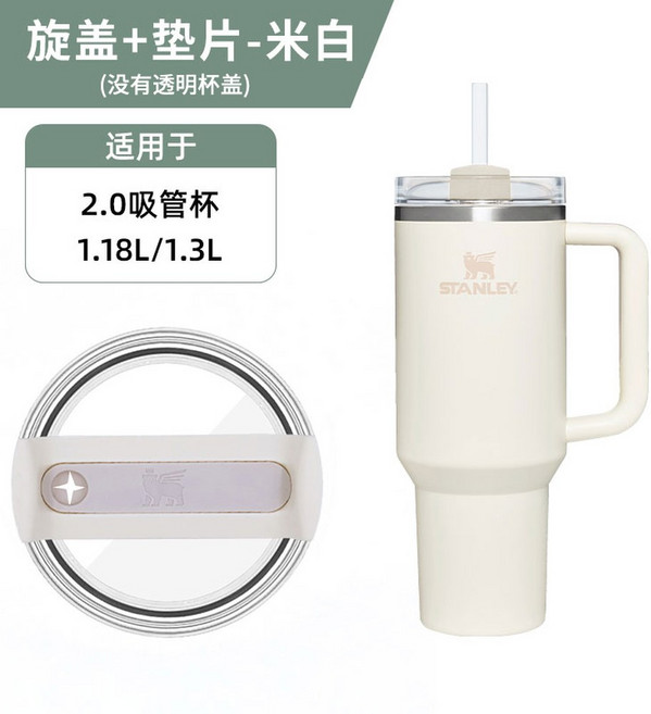 접이식 빨대컵 빨대 텀블러 액세서리 뚜껑 실링, 빨대컵뚜껑 뚜껑 와셔 1.18L 베 색에