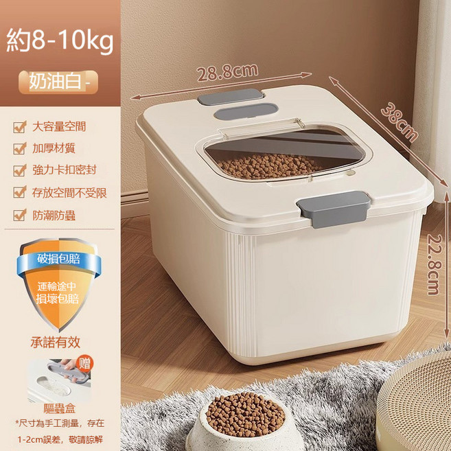 寵物飼料桶 8-10kg 奶油白 附量杯 防蟲防潮 密封儲糧桶, 奶油白【貓狗糧8-10kg】贈量杯*1, 1個