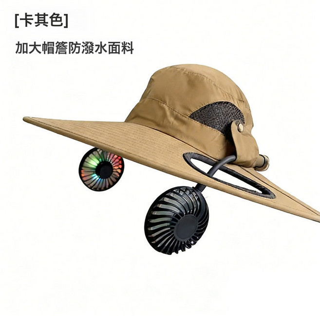 可拆卸大帽檐釣魚登山漁夫帽透氣遮陽風扇帽風扇時尚春夏