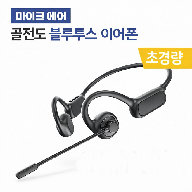 삼성 갤럭시 S26/S25/S24/S23/S22/S21/S20 추천 마이크 에어 골전도 블루투스 이어폰