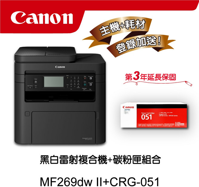 Canon MF269dw II 無線黑白雷射複合機 附CRG-051碳粉匣, 1個