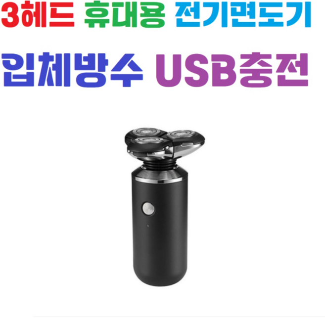 [남친] [남편] [휴대용 전기면도기] [가성비] [충전식] [남자] [생활방수] [전동] [가정용] [필립스] [브라운] [코털] [자동] [눈썹] [차량용] [회전식]