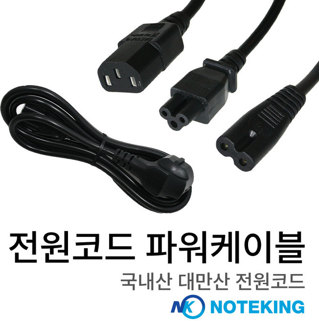 노트킹 노트북 프린터 모니터 컴퓨터 PC 다양한 전자기기 AC DC 플러그 전원 케이블 코드 모음 어댑터, 일반2구(1.8m), 1개