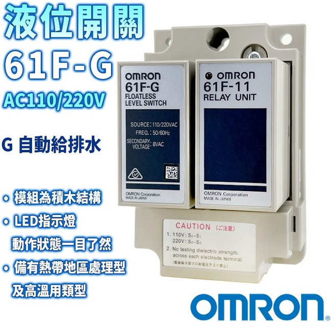 OMRON 歐姆龍 61F-G 液位控制器 水位開關, 1個