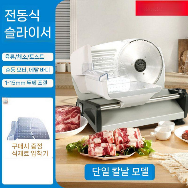 가정용 육절기 고기써는기계 고기슬라이서 얇게 썰기 가능 냉동육 절단 탁상형 소형 육회용, 쌍극 노브(200W)