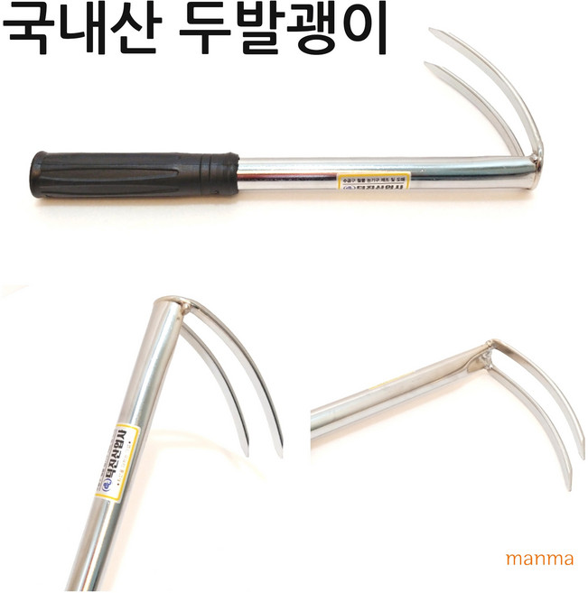 덕진산업사 두발괭이 크롬도금 국내산 해루질 조개잡이 약초캐기, 1개