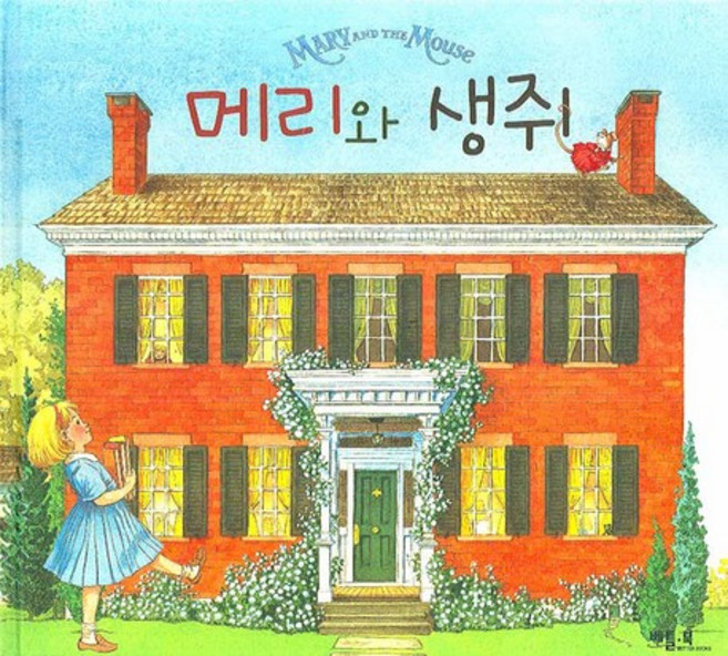 메리와 생쥐, 베틀북, 없음null