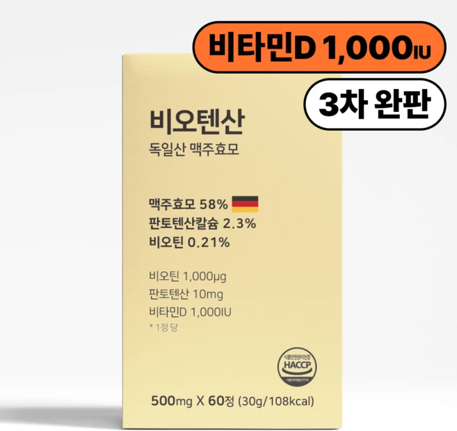 독일산 맥주효모 비오텐산 비오틴 판토텐산 비타민D 셀렌, 1개, 60정 - 쿠팡