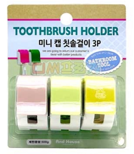 미니캡 칫솔걸이 3P