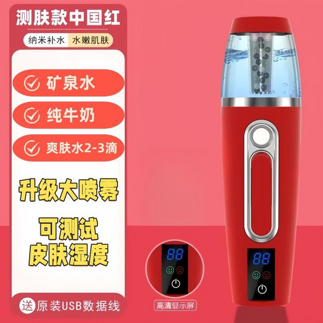 納米補水噴霧儀 充電便攜美容儀, 測膚款中國紅- 帶測膚功能 ,冷噴