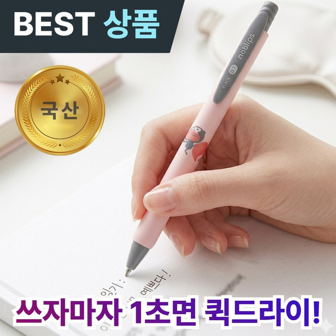 모르닌 안번지는 펜 간호사 볼펜 퀵드라이 젤펜, 1개, 블랙(5개입)