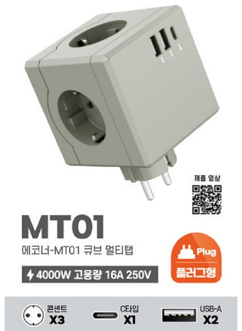 큐브 디자인 USB 3구 고용량 4000W 멀티탭 멀티 콘센트 플러그형 (USB-A 2개 C타입 1개), 1개, 그레이, 7.6cm