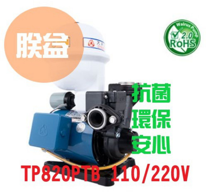 大井 Walrus Pump 塑鋼加壓機 不生銹設計, 1個, TP820PTB,無統編