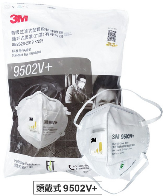 3M口罩 PM2.5防護 霧霾口罩 防異味 防粉塵, 1個, 9502V+頭戴式一袋25入