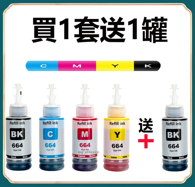 664 染料墨水 適用於 L120 L210 L310 L350 L360 L380 L455 L385 L550 L555 L565 打印機, 1支黑色664墨水+送1支664黑色墨水, 1個