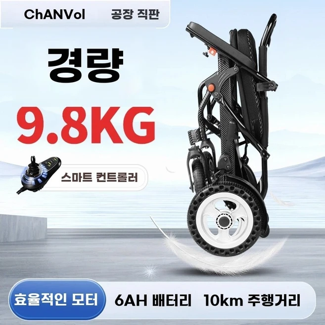 경량 전동휠체어 리튬배터리 6AH