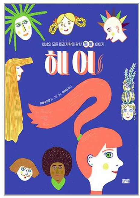 찰리북 헤어 (마스크제공)