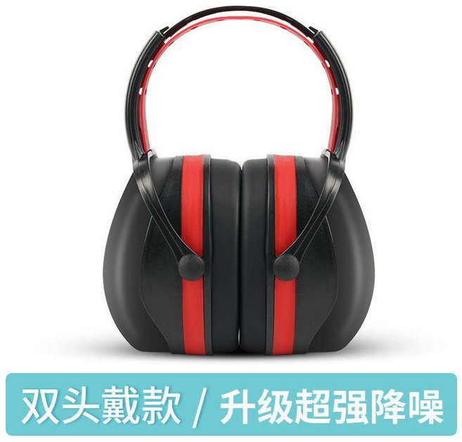 隔音耳罩 工作學習睡眠防噪耳塞, 1個, 陞級雙頭戴款  紅色  不送耳塞