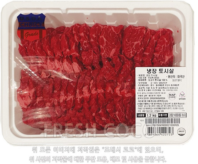 코스트코 미국산 소고기 토시살 구이용 1.6KG [아이스박스] + 더메이런손소독제, 택배발송[아이스박스], 1개