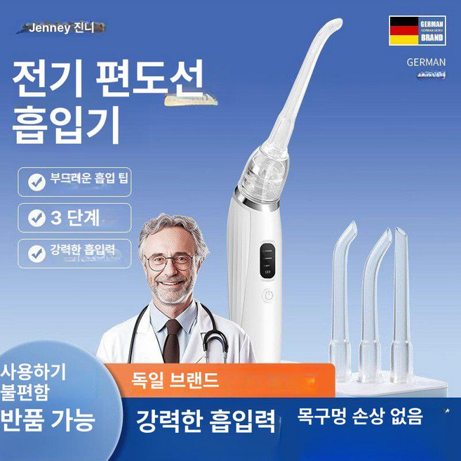 Bluemoons 목똥흡입기 목똥제거기 편도결석빼기, 기본 모델명/품번, 기본형 3단 4개 흡입 헤드