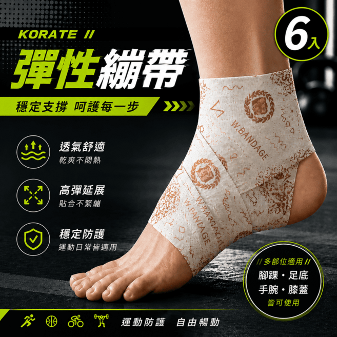 KORATE 彈性繃帶 穩定支撐 運動防護, 1個