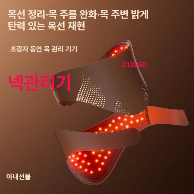 LED 마스크 테라피 홈케어 피부관리기 주름개선 기미잡티 얼굴 가면 화이트 마사지기 뷰티 더마 가정용 광자 미용 풀케어(목관리), V-N239/넥관리, LED 관리, 1개입