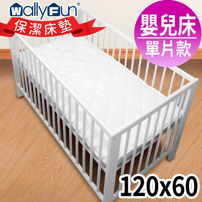 WallyFun 屋麗坊 嬰兒床單片式保潔墊, 1個, 嬰兒床(單片)120X60
