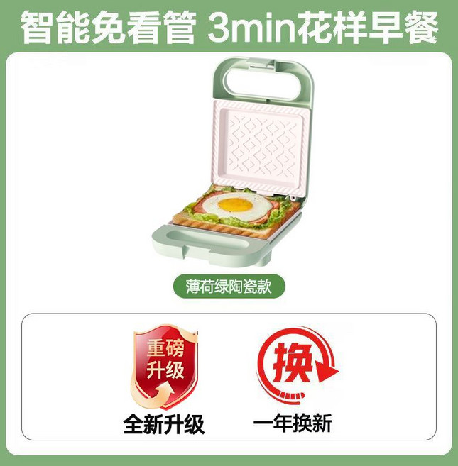 家用多功能早餐機 雙面加熱 輕食吐司麵包機, 1個, 新款三明治機高配陶瓷盤