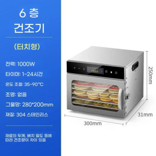 야채 건조기 과일 쇠고기 육포 탈수기 건조 섀시 반려동물 간식 및 공기 기계, 영국, 220V, 7)Touch  6 layers