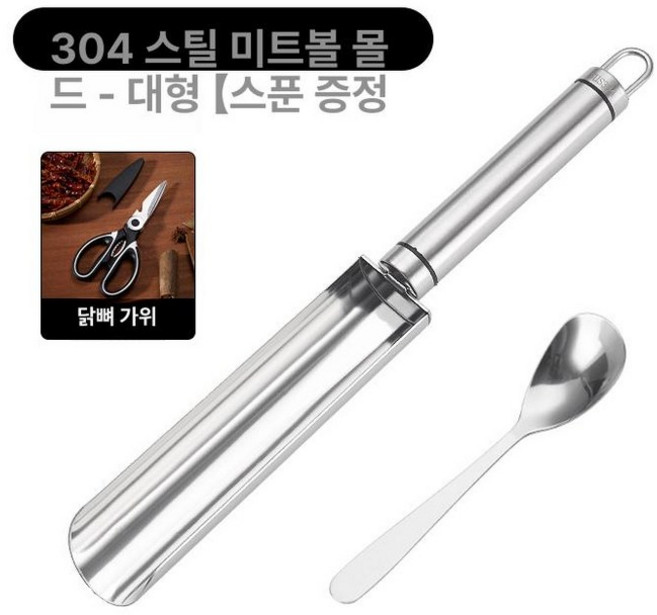 완자메이커 어묵 스쿱 도구 튀김 스테인리스 미트볼 수제, 1개, 기본 색상