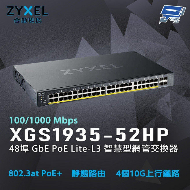 ZYXEL 合勤 XGS1935-52HP 48埠 GbE PoE Lite-L3 智慧型網管交換器, 1個