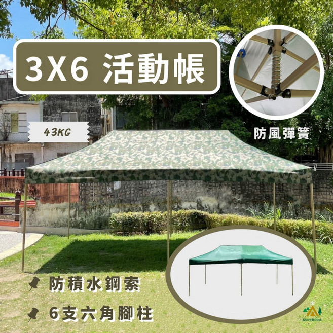雪之屋 3X6米快速活動帳 - 遮陽伸縮帳篷 園遊會擺攤適用, 軍綠
