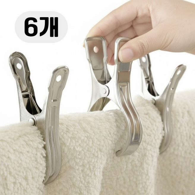 발렌타 대형빨래집게 이불빨래 강력고정 스텐집게, 6개, 실버