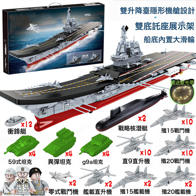 2026新款大型高難度積木航空母艦拼裝航母福建艦男孩禮物兼容樂高, 送核潛艇_75CM山東2合1航空母艦_2182顆粒送燈光12:標準, 1個